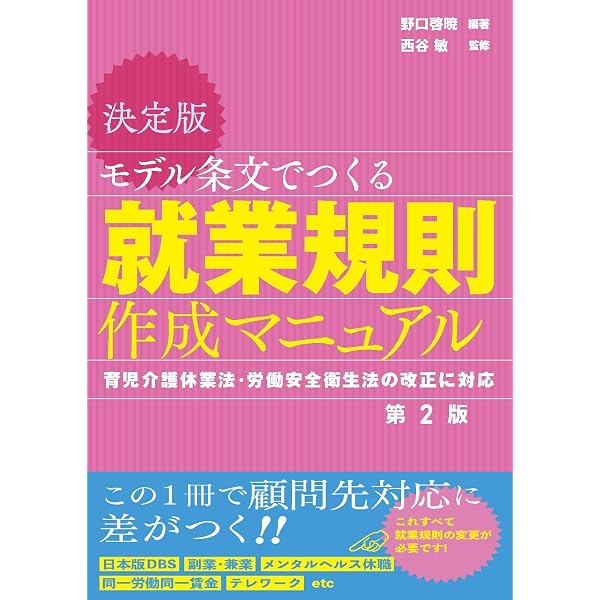 改訂版 就業規則作成・書換のテクニック | 川嶋 英明 |本 | 通販 | Amazon
